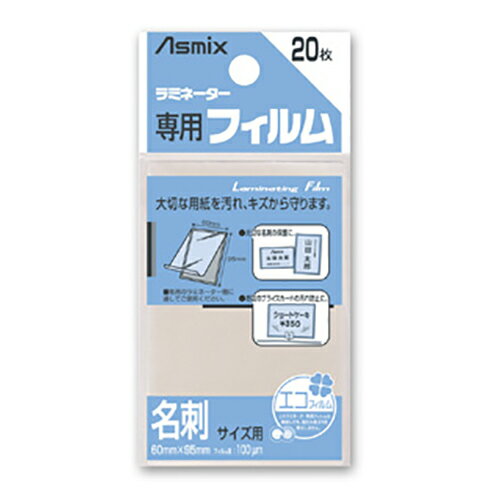 商品の仕様●規格：名刺用●外寸：縦95×横60mm●フィルム厚：100ミクロンm(0.1mm)●※フィルムサイズは、パウチしたいものより周囲2〜3mm以上大きなものをお選びください。これより小さいときれいにパウチできません。●vol.47カタログ掲載：P146※商品画像はイメージです。複数掲載写真も、商品は単品販売です。予めご了承下さい。※商品の外観写真は、製造時期により、実物とは細部が異なる場合がございます。予めご了承下さい。※色違い、寸法違いなども商品画像には含まれている事がございますが、全て別売です。ご購入の際は、必ず商品名及び商品の仕様内容をご確認下さい。※原則弊社では、お客様都合（※色違い、寸法違い、イメージ違い等）での返品交換はお断りしております。ご注文の際は、予めご了承下さい。▼商品詳細&nbsp;ラミネーター専用フィルム 名刺サイズ BH-106 アスカメーカー取り寄せ商品のため、発送には多少お時間がかかる場合がございます。発送日についてはご注文確定後にメールでお知らせいたします。詳しくはお問い合わせください。→単品・少量でご購入をご希望の場合はコチラ