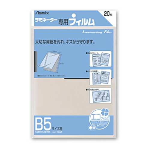 アスカ ラミネーター専用フィルム BH-111 20枚 アスカ ラミネーター専用フィルム BH-111 20枚