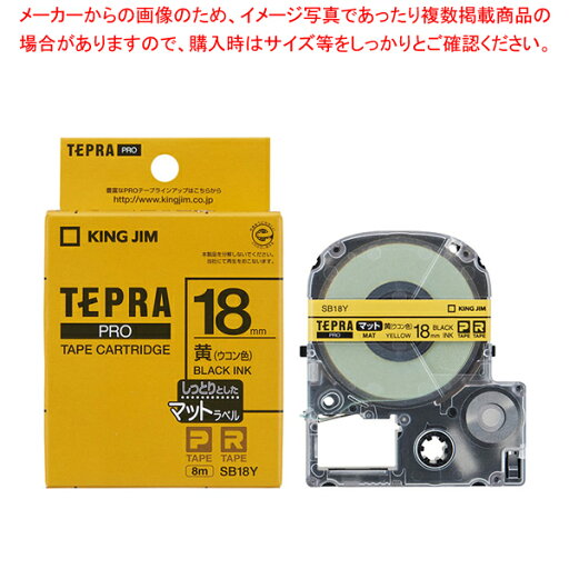 【まとめ買い10個セット品】 キングジム 「テプラ」PRO SRシリーズ専用テープカートリッジ SB18Y 黄(ウコン色) 黒文字 1巻8m 【まとめ買い10個セット品】 キングジム 「テプラ」PRO SRシリーズ専用テープカートリッジ SB18Y 黄(ウコン色) 黒文字 1巻8m