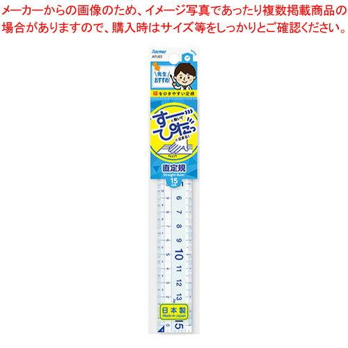 レイメイ藤井 先生おすすめ定規 APJ93 1本