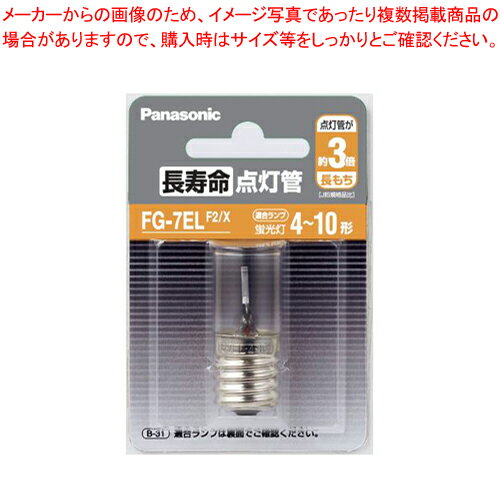 商品の仕様●適合蛍光灯：10W以下 ●口金：E形 ※お使いの機器がラピッドスタート形の場合、点灯管は不要です。※商品画像はイメージです。複数掲載写真も、商品は単品販売です。予めご了承下さい。※商品の外観写真は、製造時期により、実物とは細部が異なる場合がございます。予めご了承下さい。※色違い、寸法違いなども商品画像には含まれている事がございますが、全て別売です。ご購入の際は、必ず商品名及び商品の仕様内容をご確認下さい。※原則弊社では、お客様都合（※色違い、寸法違い、イメージ違い等）での返品交換はお断りしております。ご注文の際は、予めご了承下さい。