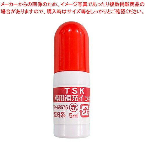 商品の仕様●容量：5ml●インク色：赤●入り数：1本※商品画像はイメージです。複数掲載写真も、商品は単品販売です。予めご了承下さい。※商品の外観写真は、製造時期により、実物とは細部が異なる場合がございます。予めご了承下さい。※色違い、寸法違いなども商品画像には含まれている事がございますが、全て別売です。ご購入の際は、必ず商品名及び商品の仕様内容をご確認下さい。※原則弊社では、お客様都合（※色違い、寸法違い、イメージ違い等）での返品交換はお断りしております。ご注文の際は、予めご了承下さい。→単品での販売はこちら