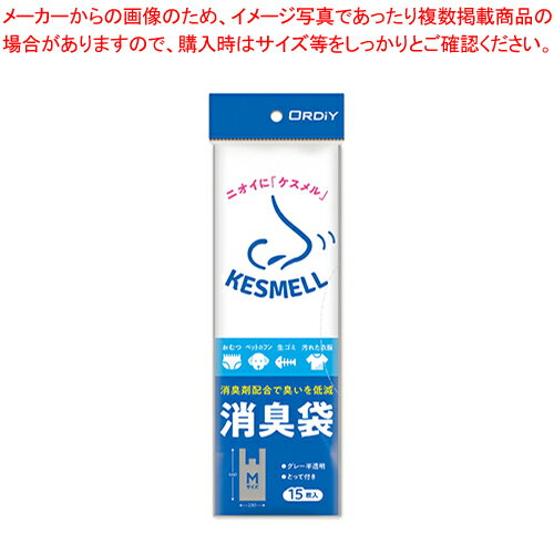 【マラソン期間限定!エントリーでポイント5倍!!】オルディ KESMELL 消臭袋 KS-SHGYMT-15 【マラソン期間限定!エントリーでポイント5倍!!】オルディ KESMELL 消臭袋 KS-SHGYMT-15