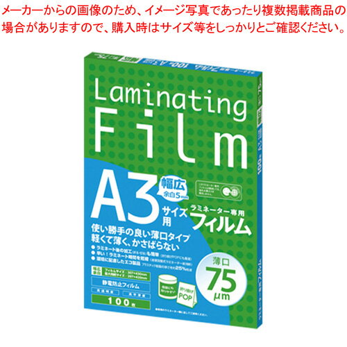 【マラソン期間限定!エントリーでポイント5倍!!】ラミネーター専用フィルム 75μm BH917 アスカ 【マラソン期間限定!エントリーでポイント5倍!!】ラミネーター専用フィルム 75μm BH917 アスカ