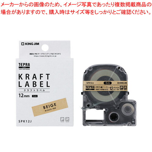 【マラソン期間限定!エントリーでポイント5倍!!】「テプラ」PRO シリーズ専用テープカートリッジ クラフトラベル SPK12J キングジム クラフト 黒文字 【マラソン期間限定!エントリーでポイント5倍!!】「テプラ」PRO シリーズ専用テープカートリッジ クラフトラベル SPK12J キングジム クラフト 黒文字