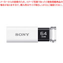 USB3.0フラッシュメモリー USM64GUW ソニー ホワイト(2)