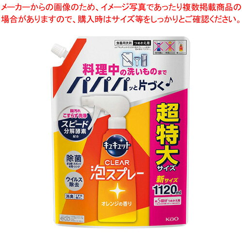 キュキュット CLEAR泡スプレー キュキュット CLEAR泡スプレーオレンジの香り詰替用1120ml 花王