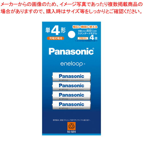 【マラソン期間限定!エントリーでポイント5倍!!】充電式ニッケル水素電池エネループ BK-4MCD/4H パナソニック 【マラソン期間限定!エントリーでポイント5倍!!】充電式ニッケル水素電池エネループ BK-4MCD/4H パナソニック