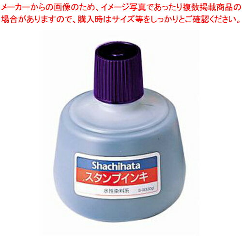スタンプインキ 大 紫 S-3ムラサキ ムラサキ 1本