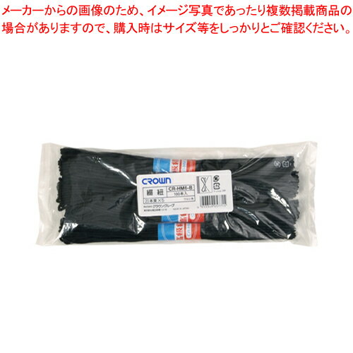 綴紐 ウルシ先(20本X5束入) CR-HM6-B クロ 1袋