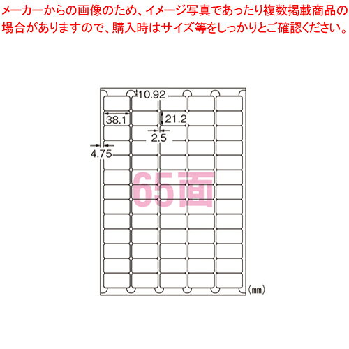 再生紙マルチプリンタラベル65面1300 31356 1P