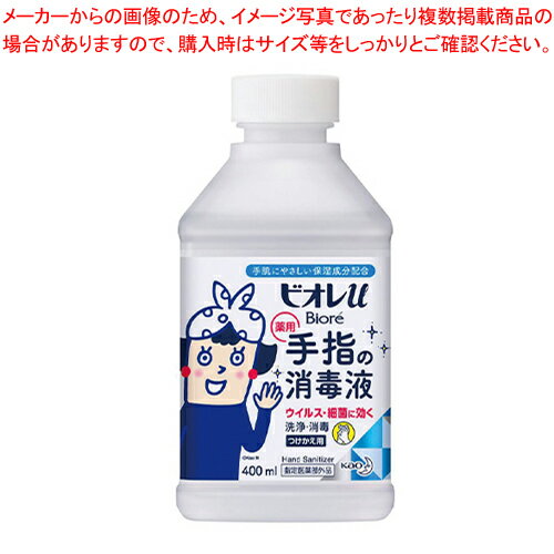 ビオレU手指の消毒 スキットガード 付替え用 251831 400ml 1本【除菌 手指洗浄 手洗い 手指消毒 業務用手指消毒 人気 手消毒】