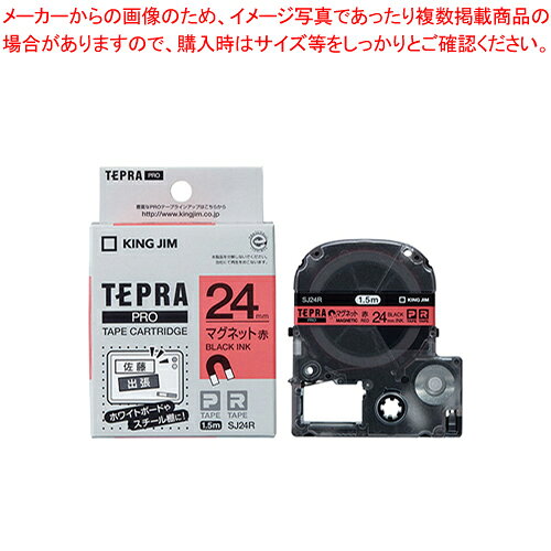テプラPROテープ マグネットテープ SJ24R アカ 1個