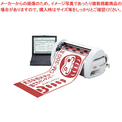 ビーポップ CM-300II IL90296 1台