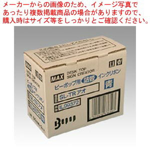 詰替インクリボン SL-TR青 2個入り IL99372 アオ 1箱