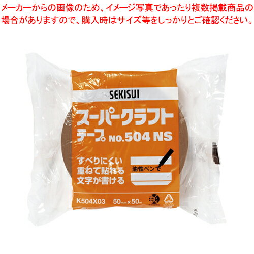 【まとめ買い10個セット品】スーパークラフトテープ#504NS 50X50 K504X03 1個