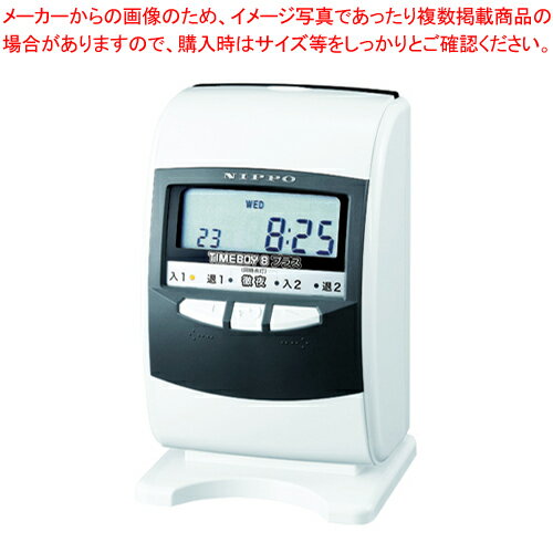 タイムボーイ8プラスH ホワイト/グレー タイムボーイ8プラスH TB-8PH 1台