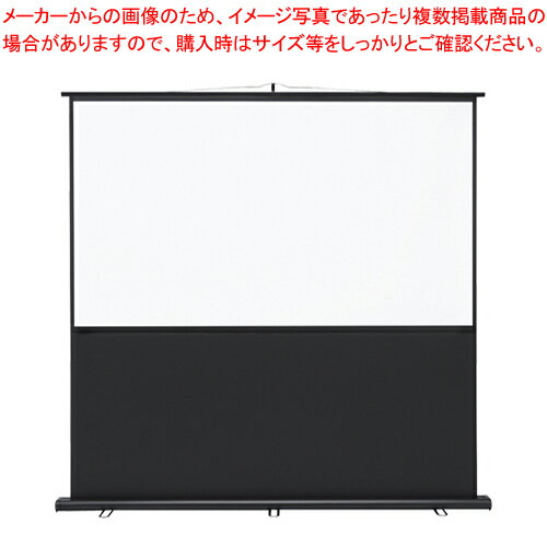 プロジェクタースクリーン(床置き式) PRS-Y80HD 1台