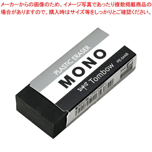 消しゴム モノ PE04ブラック PE-04AB 1個