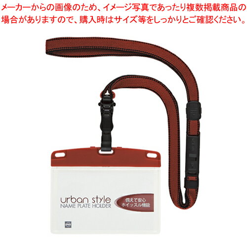 吊り下げ名札 脱着式 アーバンスタイル ソフト NU-1P-RD アカ 1枚