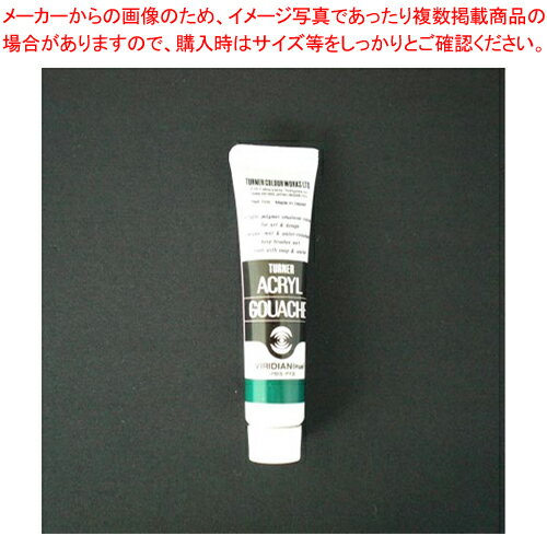 【まとめ買い10個セット品】アクリルガッシュ 11ml A色 #47 AG011047 ビリディアン 1本