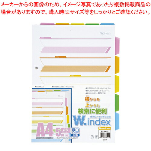 【まとめ買い10個セット品】ダブルインデックスA4 5山1組 IDX-A4-5Y 1P