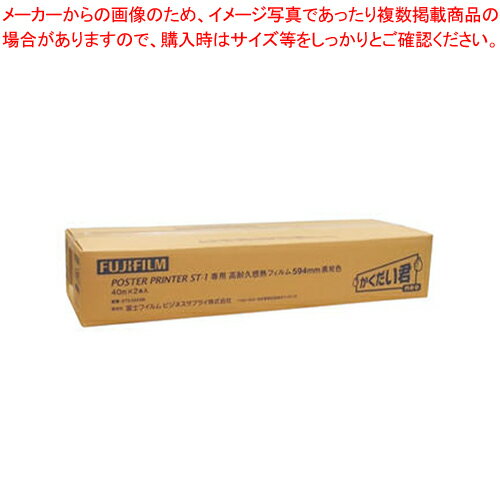 高耐久感熱フィルム 白地黒発色 594mmX40M 2本 STS594BK 1箱