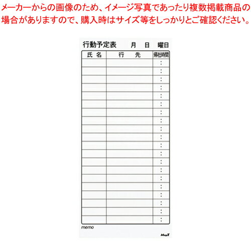 【まとめ買い10個セット品】マグネットスケジュールボードシートバリュー 行動 大 MSVP-3780KJB 1枚