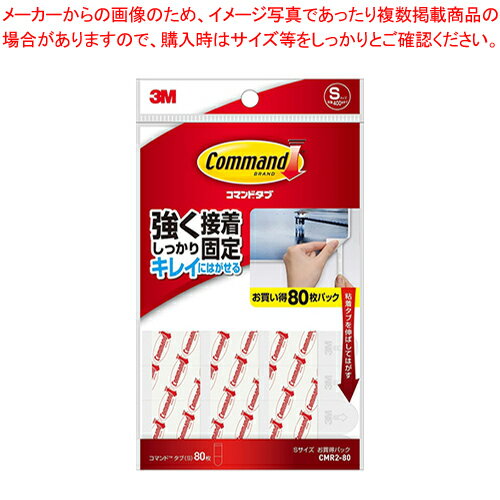 【まとめ買い10個セット品】コマンドタブ S お買い得パック CMR2-80 1P