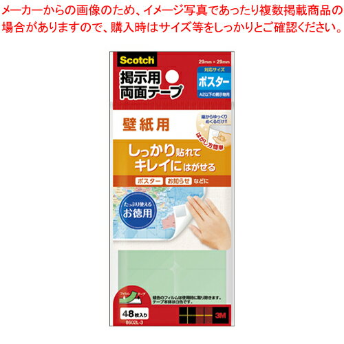【まとめ買い10個セット品】掲示用両面テープ 壁紙用L お買い得パック 8602L-3 1個