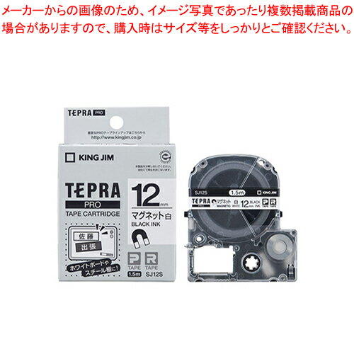 「テプラ」PROテープカートリッジ マグネットテープ SJ12S 1個