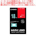 【まとめ買い10個セット品】ネームランドテープ XR-18ARD 1個