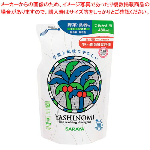 【まとめ買い10個セット品】ヤシノミ洗剤 詰替用 480ml 318730 1袋