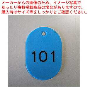 【まとめ買い10個セット品】番号札番号入 大3桁 空 101〜150 CR-BG43-SB ソラ 1組