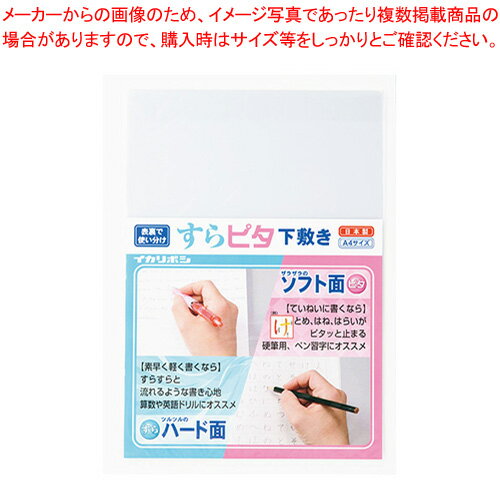 【まとめ買い10個セット品】すらピタ下敷 A4サイズ SP-26 ニュウハク 1枚