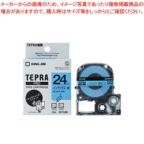 【まとめ買い10個セット品】「テプラ」PROテープカートリッジ インデックスラベル SCY24B アオ 1個