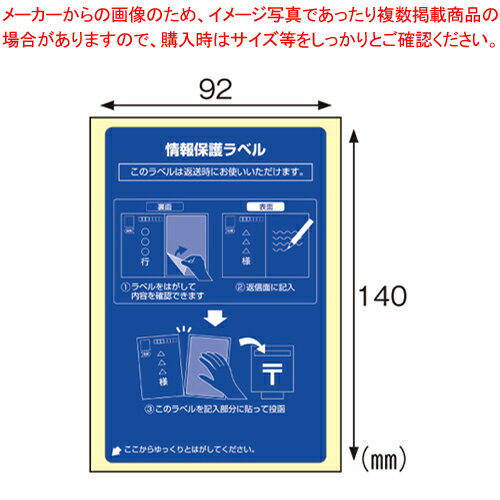 【まとめ買い10個セット品】情報保護ラベル 貼り直しOK 往復はがき用 全面 100枚 GB2439N 1P