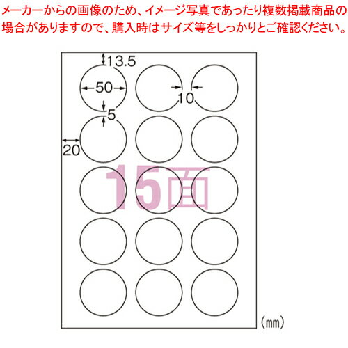 ラベル[インクジェット]超耐水 マット紙 15面 丸型 62415 1袋