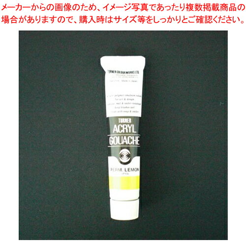 【まとめ買い10個セット品】アクリルガッシュ 20ml A色 #10 AG020010 レモン 1個