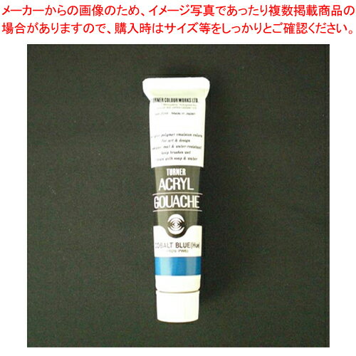 【まとめ買い10個セット品】アクリルガッシュ 20ml A色 #52 AG020052 コバルトブル 1個