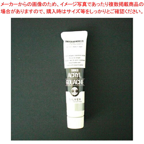 【まとめ買い10個セット品】アクリルガッシュ 20ml B色 #72 AG020072 シルバー 1個