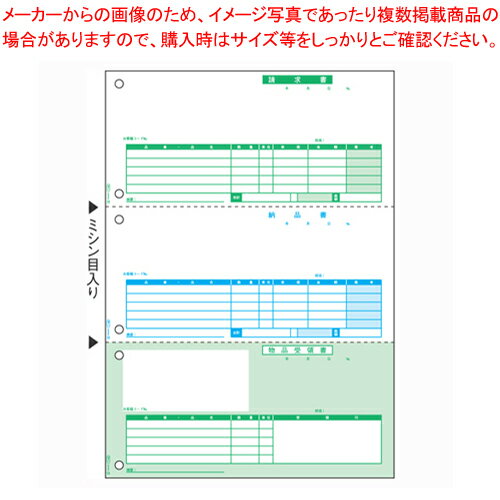 プリンタ用紙 納品書(単票) GB1149 1箱