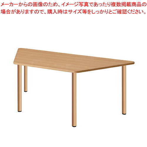 福祉施設テーブル 台形 UFT-4SD9018-NA ナチュラル 1台