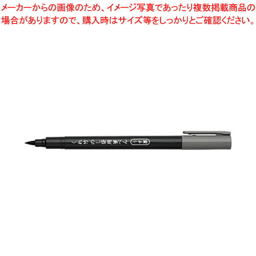 くれ竹 のし袋用筆ぺん うす墨 DBD161-82S 1本