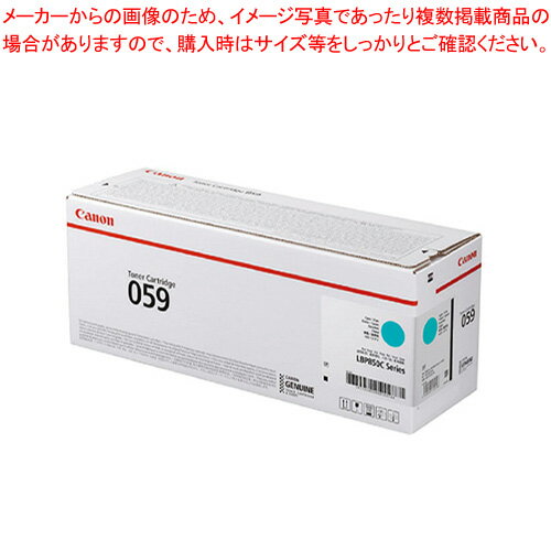 トナーカートリッジ CRG-059CYN シアン 1本