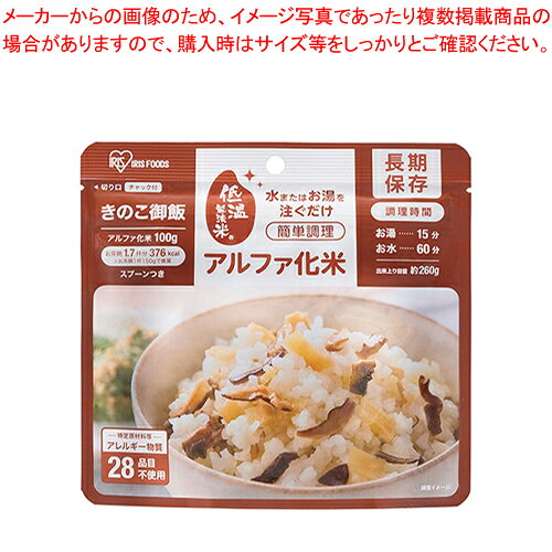 アルファ化米 きのこご飯 50袋 100g 1箱
