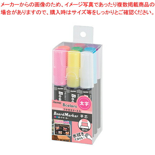 蛍光ボードマーカー 太字 8本パック LBM1052 1個