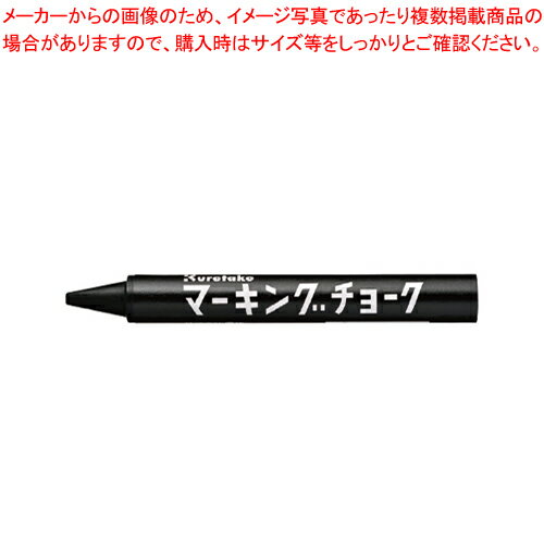 マーキングチョーク 12本 KG600-21 クロ 1箱