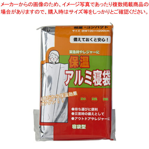 アルミ寝袋 200枚 1016-1 1箱