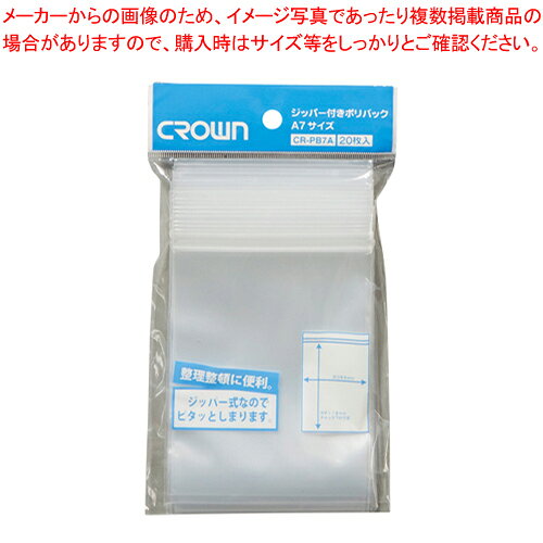 ジッパー付ポリバック A7 20枚入 CR-PB7A-T 1袋